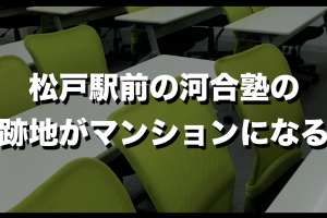 松戸 とんとん餃子北松戸店 無人販売所 7月21日オープン 松戸市 三郷市 流山市 柏市のおまとめ情報