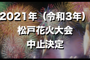 松戸 とんとん餃子北松戸店 無人販売所 7月21日オープン 松戸市 三郷市 流山市 柏市のおまとめ情報